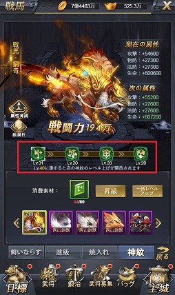 画像ギャラリー No.013のサムネイル画像 / 「進撃三国志」,神兵や戦馬,ペットに付与して強化する新システム「神紋」が実装