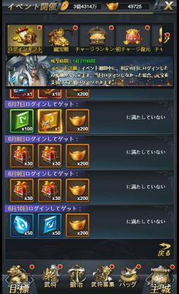 画像ギャラリー No.003のサムネイル画像 / 「進撃三国志」1周年感謝祭の情報が明らかに