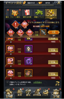 画像ギャラリー No.004のサムネイル画像 / 「進撃三国志」1周年感謝祭の情報が明らかに