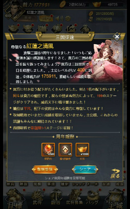 画像ギャラリー No.005のサムネイル画像 / 「進撃三国志」1周年感謝祭の情報が明らかに