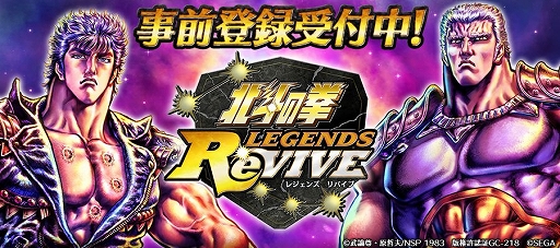 画像ギャラリー No.001のサムネイル画像 / 「北斗の拳 LEGENDS ReVIVE」で事前登録の受付がスタート。テーマソングはTHE ALFEEが歌う「愛をとりもどせ!!」に決定