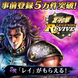 北斗の拳 Legends Revive の事前登録数が1日で5万件を突破 ケンシロウとバット リンとの出会いを描いた3dムービーも公開