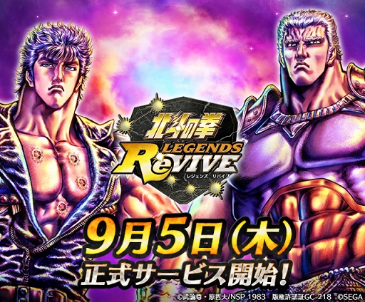 北斗の拳 Legends Revive の配信開始は9月5日 事前登録者数60万件を突破に伴い 宝物庫の鍵 10個のプレゼントが決定