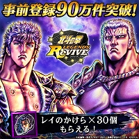 画像ギャラリー No.001のサムネイル画像 / 「北斗の拳 LEGENDS ReVIVE」,事前登録数が90万件を突破