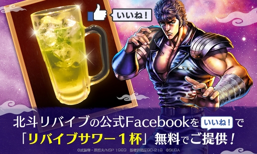 画像ギャラリー No.004のサムネイル画像 / 「北斗の拳 LEGENDS ReVIVE」,北海道酒場「北の家族」とのコラボが10月23日より開催