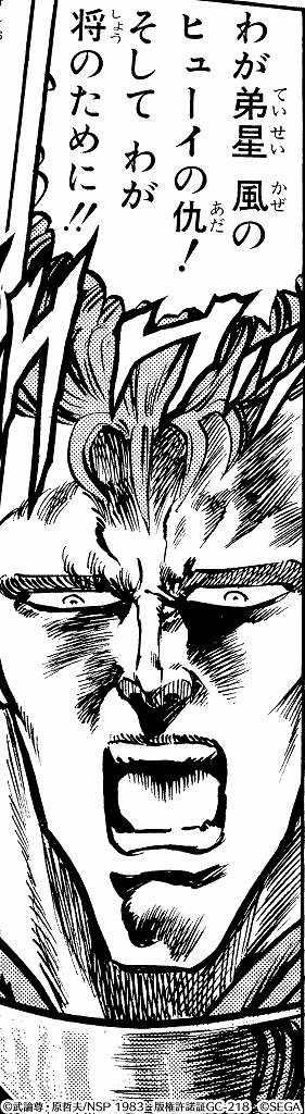 画像ギャラリー No.005 | 「北斗の拳 LEGENDS ReVIVE」，南斗五車星の