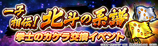 画像ギャラリー No.010のサムネイル画像 / 「北斗の拳 LEGENDS ReVIVE」,新UR「トキ 剛の拳」が12月31日より実施される「ランキングガチャ」に登場