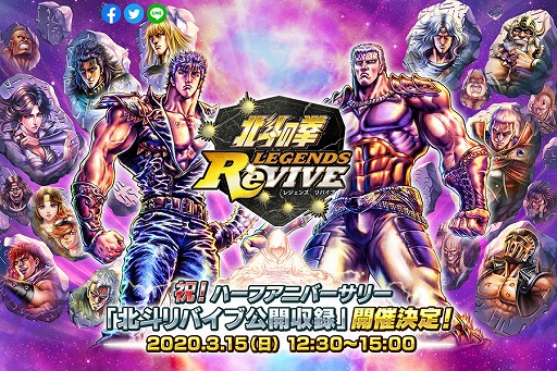 画像ギャラリー No.001のサムネイル画像 / 「北斗リバイブ」公式番組の公開収録が3月15日に開催。参加希望者を募集中