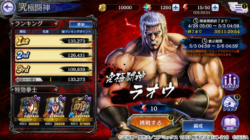 画像ギャラリー No.002のサムネイル画像 / 「北斗リバイブ」,新バトルコンテンツ“究極闘神”が実装