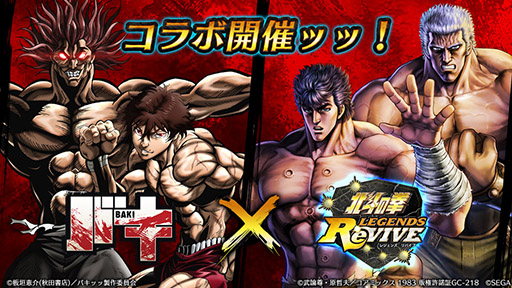 北斗の拳 Legends Revive アニメ バキ コラボが9月30日にスタート ログインボーナスでsr 花山薫を獲得できる