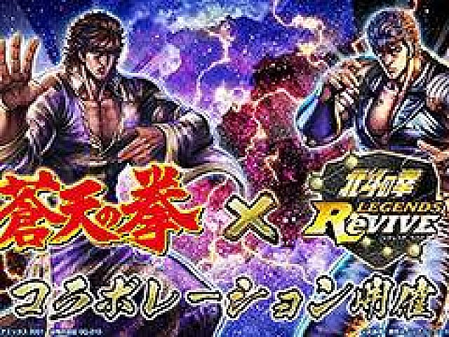北斗リバイブ に 蒼天の拳 のシャルル ド ギーズらが登場