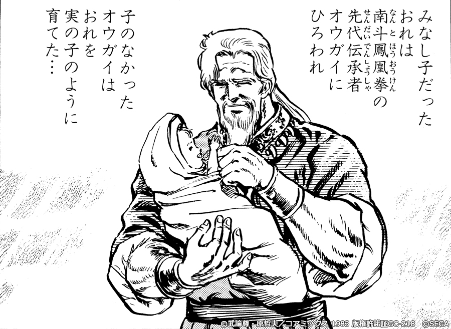 「北斗の拳 LEGENDS ReVIVE」,サウザーの師“オウガイ”が登場「北斗の拳 LEGENDS ReVIVE」,サウザーの師“オウガイ”が登場