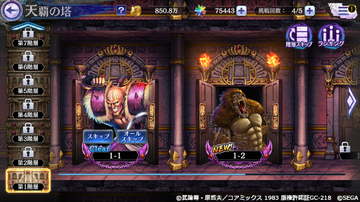 画像ギャラリー No.001のサムネイル画像 / 「北斗リバイブ」,新コンテンツ“天覇の塔”が実装