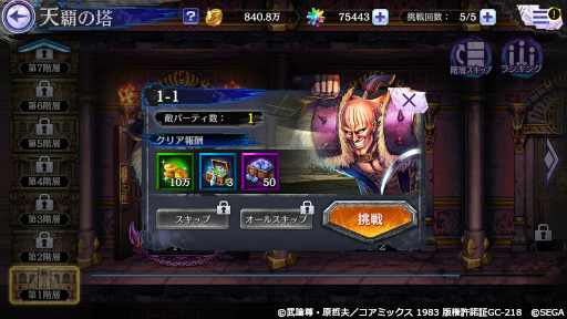 画像ギャラリー No.002のサムネイル画像 / 「北斗リバイブ」,新コンテンツ“天覇の塔”が実装