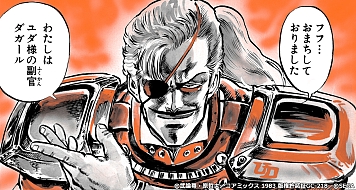 画像ギャラリー No.006のサムネイル画像 / 「北斗リバイブ」,美しく輝く裏切りの星“ユダ 赤き妖星”が登場