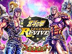 �����ͤη� LEGENDS ReVIVE�פ��ۿ�2��ǯľ��������������20��00�˳���