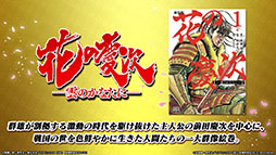 画像ギャラリー No.003のサムネイル画像 / 「北斗の拳 LEGENDS ReVIVE」と「花の慶次」のコラボイベントが7月31日にスタート。前田慶次ら登場キャラの情報も公開に