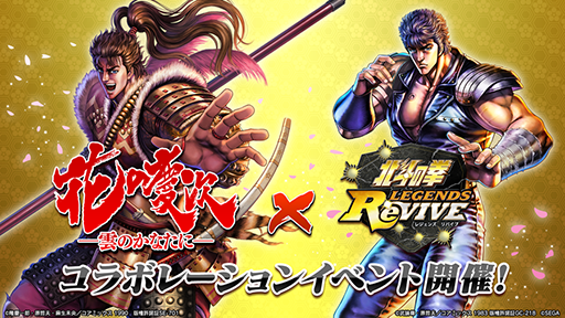 画像ギャラリー No.004のサムネイル画像 / 「北斗の拳 LEGENDS ReVIVE」,新拳士のUR・直江兼続が8月21日より登場