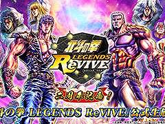 �����ͤη� LEGENDS ReVIVE�פ��ۿ�2��ǯ����ǰ��������9��13��20��00����ۿ�