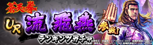 画像ギャラリー No.007のサムネイル画像 / 「北斗の拳 LEGENDS ReVIVE」,“蒼天の拳”コラボ第二弾が10月31日開始