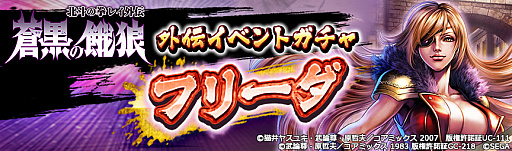 画像ギャラリー No.009のサムネイル画像 / 「北斗の拳 LEGENDS ReVIVE」,“蒼黒の餓狼 北斗の拳 レイ外伝”との外伝イベント開催中