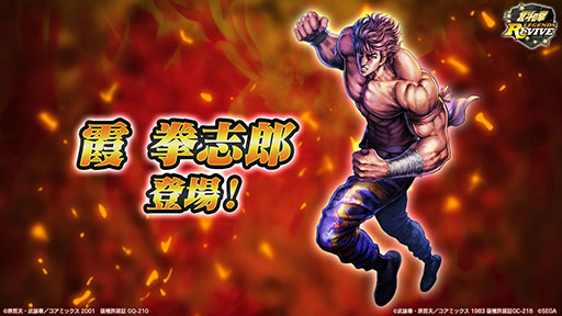 画像ギャラリー No.002のサムネイル画像 / 「北斗の拳 LEGENDS ReVIVE」にUR霞拳志郎 蒼龍天羅の参戦が発表。3月29日のメンテ後には新機能“流星解読”も実装へ