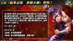 画像ギャラリー No.003のサムネイル画像 / 「北斗の拳 LEGENDS ReVIVE」にUR霞拳志郎 蒼龍天羅の参戦が発表。3月29日のメンテ後には新機能“流星解読”も実装へ