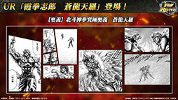 画像ギャラリー No.004のサムネイル画像 / 「北斗の拳 LEGENDS ReVIVE」にUR霞拳志郎 蒼龍天羅の参戦が発表。3月29日のメンテ後には新機能“流星解読”も実装へ