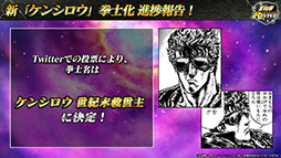 画像ギャラリー No.007のサムネイル画像 / 「北斗の拳 LEGENDS ReVIVE」にUR霞拳志郎 蒼龍天羅の参戦が発表。3月29日のメンテ後には新機能“流星解読”も実装へ