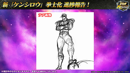 画像ギャラリー No.009のサムネイル画像 / 「北斗の拳 LEGENDS ReVIVE」にUR霞拳志郎 蒼龍天羅の参戦が発表。3月29日のメンテ後には新機能“流星解読”も実装へ