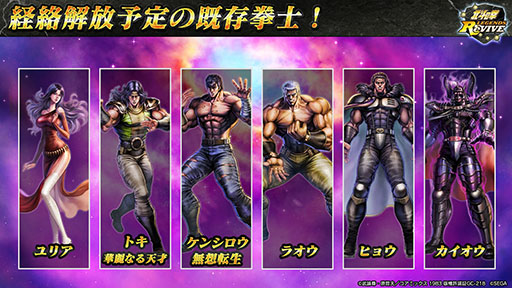 北斗リバイブ」と格闘ゲーム「鉄拳7」のコラボが5月31日にスタート