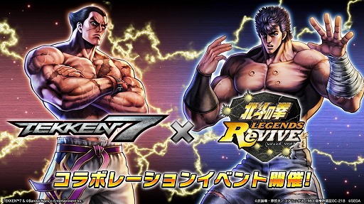 画像ギャラリー No.001のサムネイル画像 / 「北斗の拳 LEGENDS ReVIVE」と「鉄拳7」コラボイベントで凌暁雨が参戦に