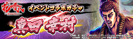 画像ギャラリー No.008のサムネイル画像 / 「北斗リバイブ」×「花の慶次」コラボ第2弾でUR真田幸村が登場