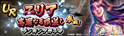 画像ギャラリー No.007のサムネイル画像 / 「北斗リバイブ」に“ユリア 高潔なる眼差し”が登場