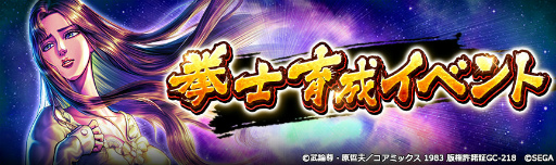 画像ギャラリー No.008のサムネイル画像 / 「北斗リバイブ」に“ユリア 高潔なる眼差し”が登場