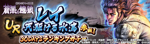 画像ギャラリー No.001のサムネイル画像 / 「北斗リバイブ」,外伝イベント第2弾として“レイ 天駆ける水鳥”が登場