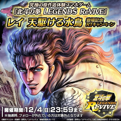 画像ギャラリー No.002のサムネイル画像 / 「北斗リバイブ」,外伝イベント第2弾として“レイ 天駆ける水鳥”が登場