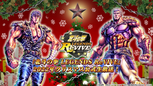 画像ギャラリー No.001のサムネイル画像 / 「北斗リバイブ」,“2022年クリスマス公式生放送!”を本日20:00から実施