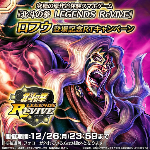 画像ギャラリー No.001のサムネイル画像 / 「北斗リバイブ」,南斗水鳥拳先代伝承者“ロフウ”が新UR拳士として登場