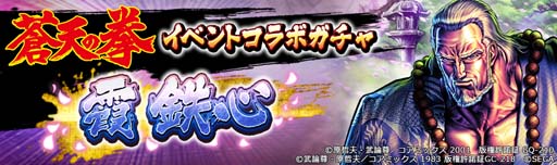 画像ギャラリー No.008のサムネイル画像 / 「北斗の拳 LEGENDS ReVIVE」×「蒼天の拳」コラボイベント第4弾に霞拳志郎の師父「霞 鉄心」が参戦