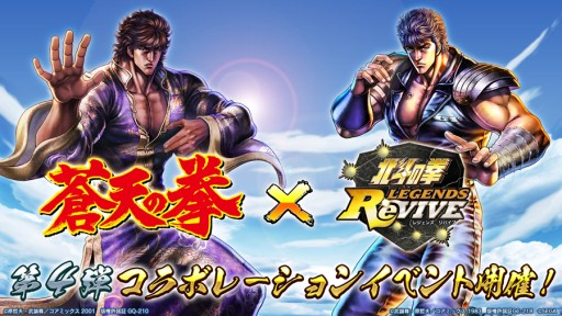 画像ギャラリー No.003のサムネイル画像 / 「北斗の拳 LEGENDS ReVIVE」,蒼天の拳コラボ第4弾でヤーマが参戦