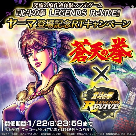 画像ギャラリー No.006のサムネイル画像 / 「北斗の拳 LEGENDS ReVIVE」,蒼天の拳コラボ第4弾でヤーマが参戦