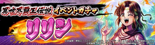 画像ギャラリー No.008のサムネイル画像 / 「北斗リバイブ」,“北斗の拳外伝 天才アミバの異世界覇王伝説”との外伝イベントにリリンが登場