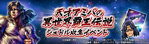 画像ギャラリー No.009のサムネイル画像 / 「北斗リバイブ」,“北斗の拳外伝 天才アミバの異世界覇王伝説”との外伝イベントにリリンが登場