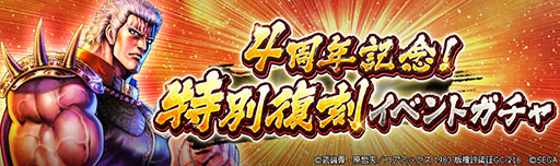 画像ギャラリー No.001のサムネイル画像 / 「北斗リバイブ」配信4周年を記念して天星石7777個などの報酬を配布