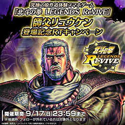 画像ギャラリー No.009のサムネイル画像 / 「北斗リバイブ」,新UR「師父リュウケン」を実装