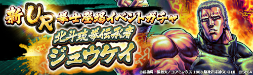 画像ギャラリー No.006のサムネイル画像 / 「北斗リバイブ」にUR新拳士「北斗琉拳伝承者 ジュウケイ」が登場
