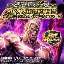 画像ギャラリー No.002のサムネイル画像 / 「北斗リバイブ」,12月31日より「カイオウ 新世紀創造主」が登場