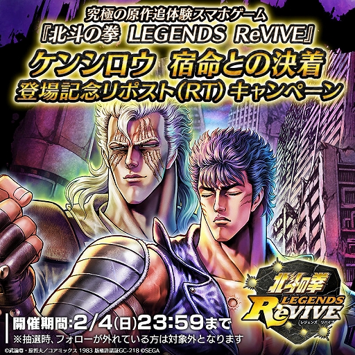 画像ギャラリー No.007のサムネイル画像 / 「北斗リバイブ」,URケンシロウ 宿命との決着が新拳士としてランキングガチャに登場