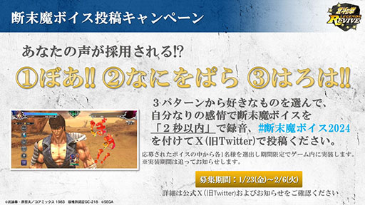 画像ギャラリー No.002のサムネイル画像 / 「北斗リバイブ」,断末魔ボイスを募集する投稿キャンペーンを開始